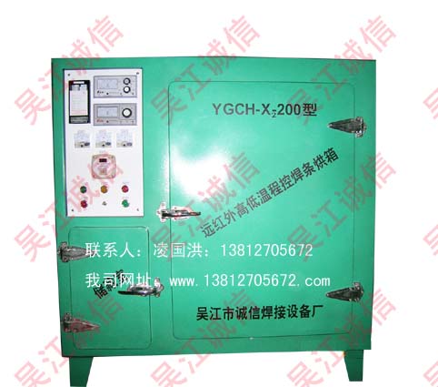 YGCH-X2远红外高低温程控焊条烘箱